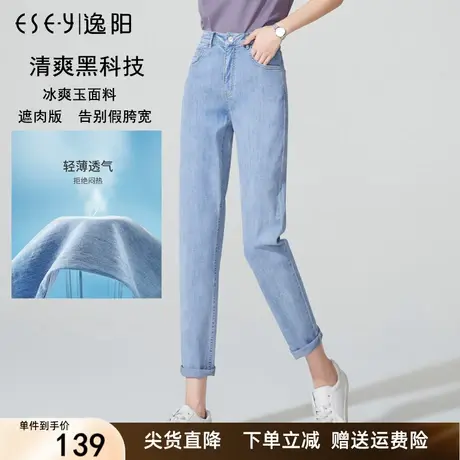 逸阳高腰九分哈伦牛仔裤女夏秋季新款薄款宽松显瘦大码浅色老爹裤图片