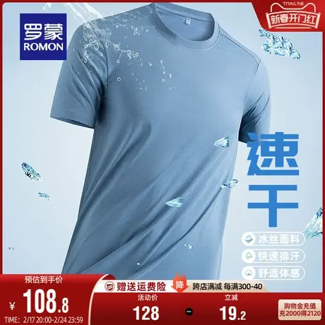 【速干】罗蒙T恤衫男士圆领短袖2024夏季新款休闲舒适简约打底衫图片