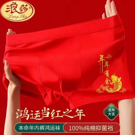 本命年男士内裤纯棉抗菌平角裤大红色结婚礼物男生属龙四角短裤头商品大图