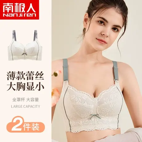 南极人文胸女大胸显小聚拢上托收副乳防下垂调整型薄款性感文胸罩商品大图