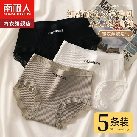 南极人黑白内裤女士纯棉抗菌底裤女生夏季薄款无痕三角短裤衩中腰图片
