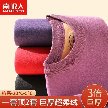 南极人保暖内衣女士加厚加绒打底发热秋衣秋裤防寒套装冬季超厚图片