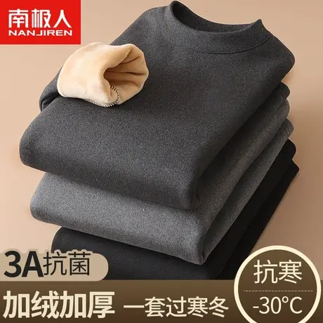 南极人男士保暖内衣加绒加厚秋冬季防寒秋衣秋裤中老年打底衫套装图片