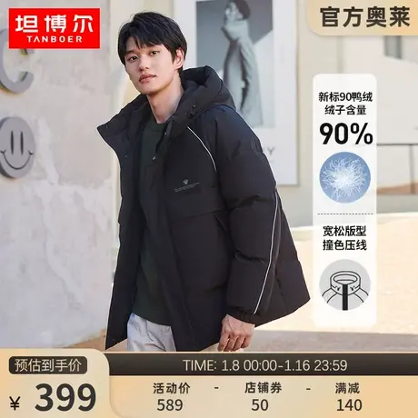 【特价奥莱】坦博尔羽绒服男加厚连帽百搭时尚运动面包秋冬外套潮图片