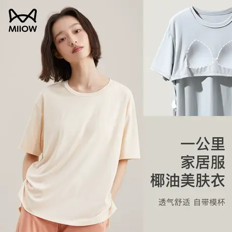 猫人睡衣女免穿文胸莫代尔带胸垫一体圆领短袖夏季薄款家居服上衣图片