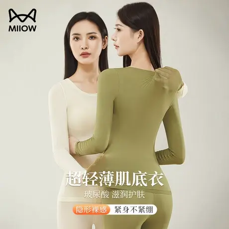 猫人超薄隐形热能肌底衣女面膜打底保暖内衣秋冬美体秋衣秋裤套装图片
