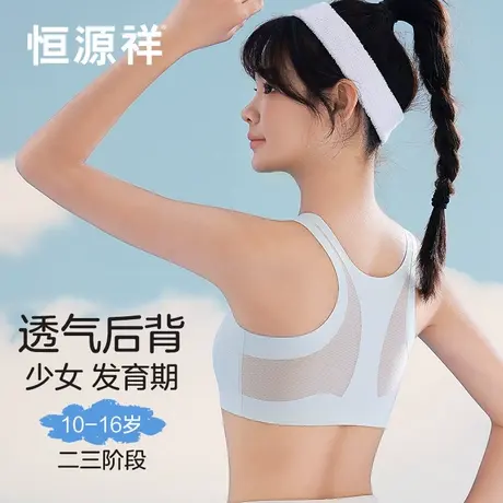 恒源祥少女发育期内衣初中生夏季薄款背心中大童女孩运动防震文胸商品大图