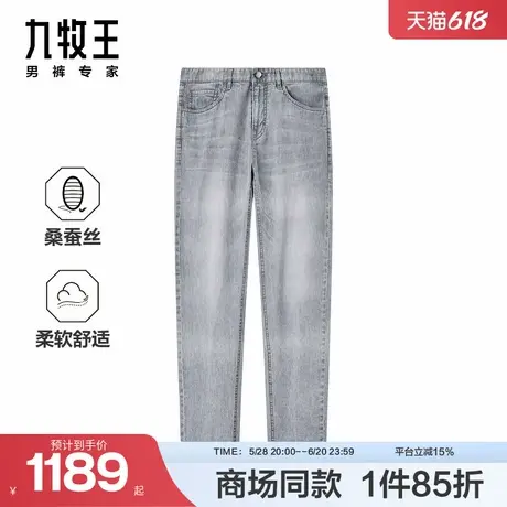 [商场同款]九牧王男装2025春夏新款桑蚕丝休闲男款牛仔裤JJ1E256图片