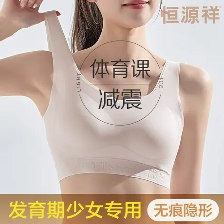 恒源祥初中学生少女文胸无痕背心式中大童发育期高中运动内衣防震商品大图