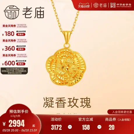 老庙黄金足金999凝香玫瑰吊坠挂坠5G工艺爆闪车花复古浪漫优雅商品大图