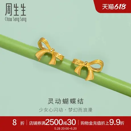 周生生黄金灵动蝴蝶结耳钉在逃公主黄金耳饰95306E定价商品大图