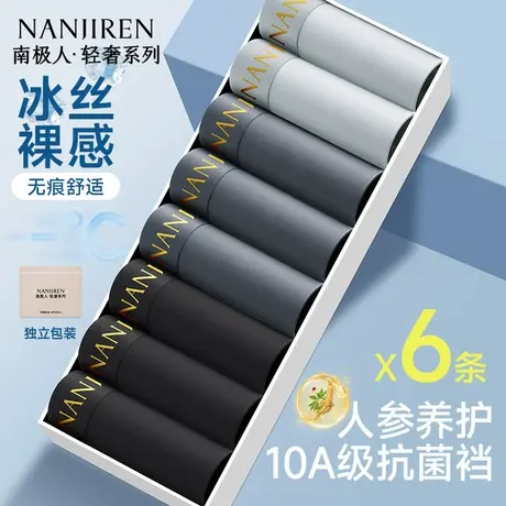 南极人冰丝男士内裤2025新款抗菌透气夏季薄款青少年平角内裤PB商品大图