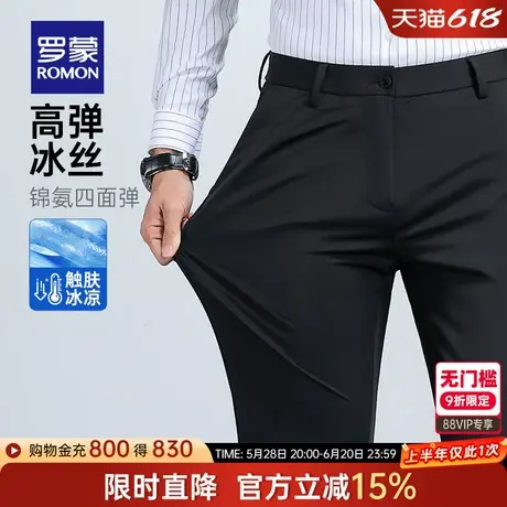 【冰丝四面弹】罗蒙男士商务休闲裤2025春季新款直筒修身长裤子男图片