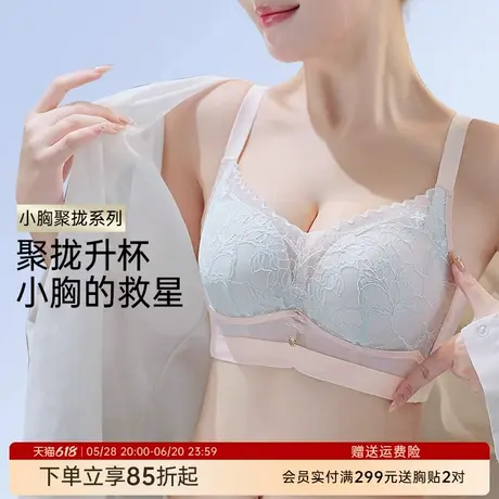 润微小胸聚拢蕾丝内衣女裸感无痕收副乳调整型空杯专用无钢圈文胸图片