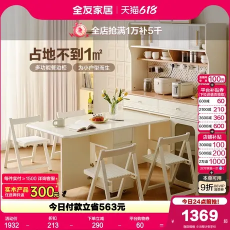 政府补贴全友家居小户型客厅奶油风多功能餐边柜靠墙一体储物柜商品大图