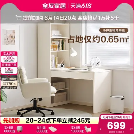 全友家居奶油风书桌客厅书柜书桌一体式卧室家用电脑桌学生写字桌商品大图