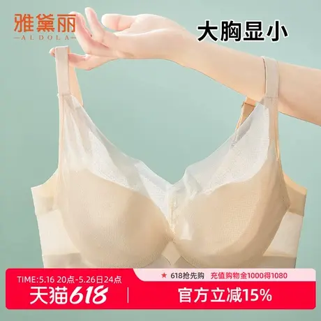 雅黛丽文胸大胸显小内衣女收副乳防下垂聚拢全罩杯性感女胸罩春夏商品大图
