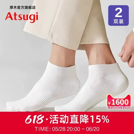 ATSUGI/厚木2双装3D编织吸汗短筒白色男袜减震毛圈底运动袜子短袜商品大图