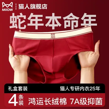 猫人本命年男士纯棉抗菌三角裤大红色结婚新年礼物属蛇年男生内裤商品大图