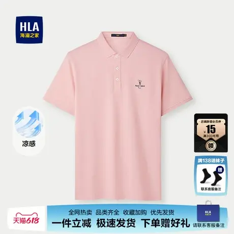 HLA/海澜之家凉感短袖POLO衫25夏季新款艺术家联名时尚翻领上衣男图片