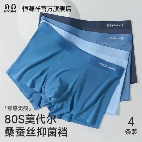 恒源祥男士内裤四角裤莫代尔桑蚕丝抑菌裆裤衩男款透气打底平角裤商品大图
