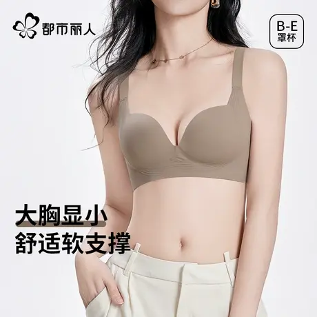 都市丽人大胸显小内衣女收副乳聚拢防下垂无痕光面女士调整文胸罩图片