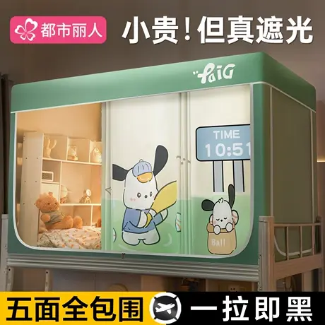 免安装宿舍蚊帐一体式床帘学生上下铺通用强遮光全罩式单人床幔商品大图