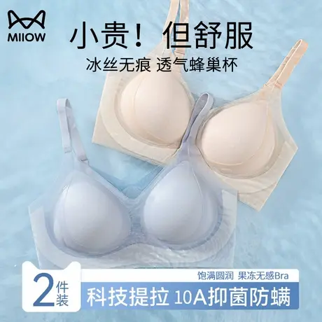 猫人内衣女小胸聚拢无钢圈冰丝凉感无痕美背夏季新款轻薄女士文胸图片