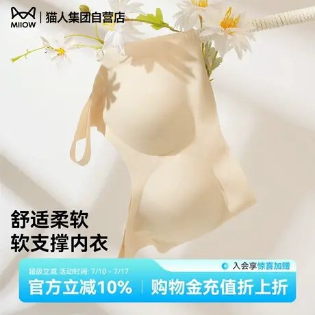 猫人无尺码内衣女无痕聚拢宽肩带上托收副乳防下垂舒适透气文胸罩图片