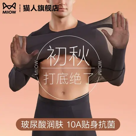 猫人男士保暖内衣套装秋衣秋裤薄款无痕玻尿酸润肤打底肌底衣秋款商品大图