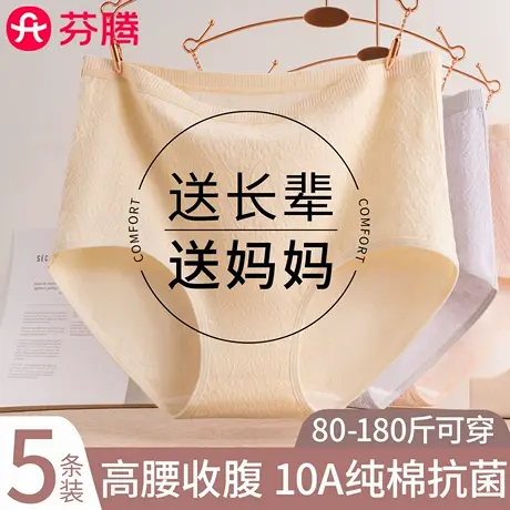 芬腾无痕纯棉妈妈内裤女中老年高腰收腹10A级抗菌胖mm大码三角裤商品大图