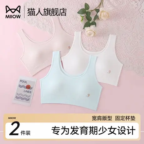 猫人少女内衣发育期运动防震青春期无痕文胸学生初中女孩第二阶段商品大图