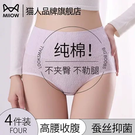 猫人女士纯棉内裤抗菌裆2025新款提花全棉裆高腰收腹三角裤不卷边商品大图