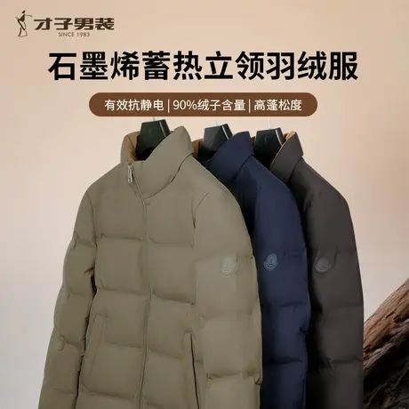才子男装立领羽绒服男士2025冬季新款石墨烯科技保暖休闲短款外套图片