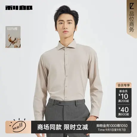 【商场同款】利郎官方 纯棉长袖衬衫男士2025秋季衬衣25QZC1141Y图片