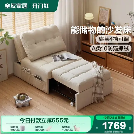 全友家居奶油风猫爪布艺单人沙发客厅卧室小户型可躺可睡沙发床商品大图