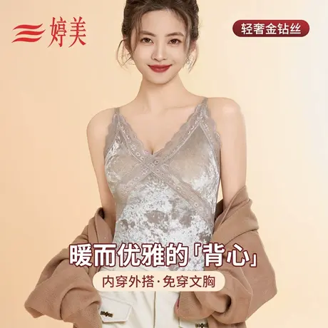 婷美秋季保暖吊带背心女免穿文胸防走光聚拢收副乳可外穿打底内衣商品大图