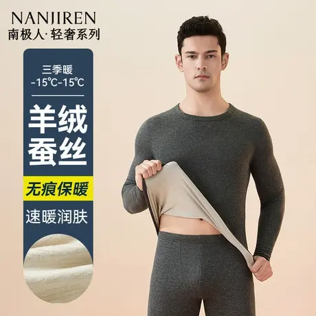 南极人秋衣秋裤男士套装2025新款秋冬季防寒保暖内衣男款薄打底衫商品大图