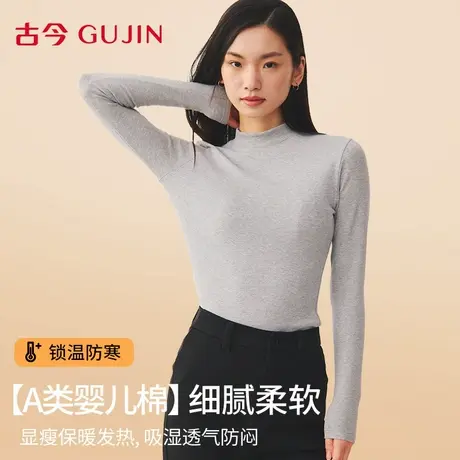 古今中领保暖内衣女加厚内搭2025新款纯棉打底衫秋冬防寒磨毛秋衣图片