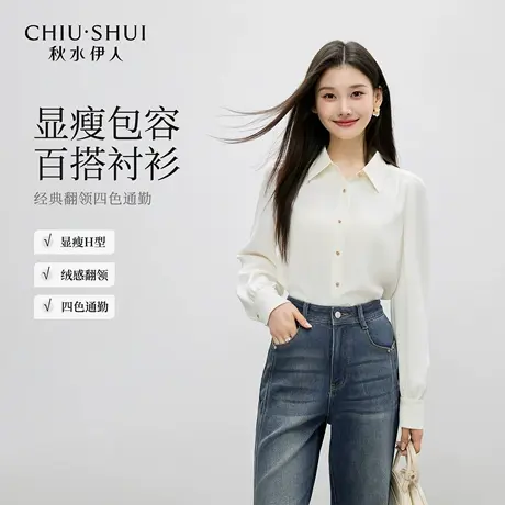 【来了就好】秋水伊人简约通勤上衣秋季女时尚基础翻领纽扣衬衫图片