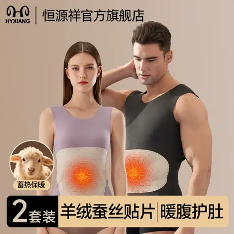 恒源祥保暖背心男打底无痕内搭女秋冬新款双层羊绒德绒桑蚕丝贴片商品大图