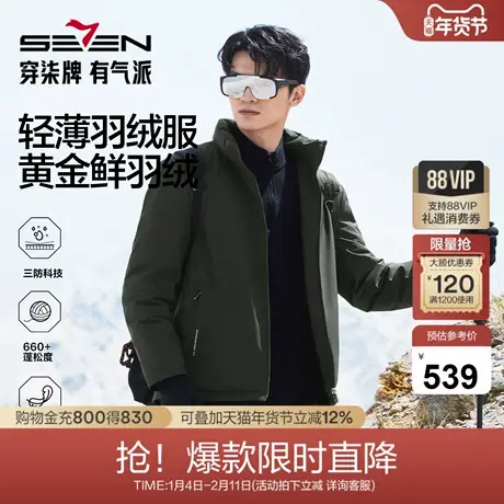 【RDS责任羽绒认证】柒牌羽绒服短款男士秋冬新款保暖外套男装商品大图