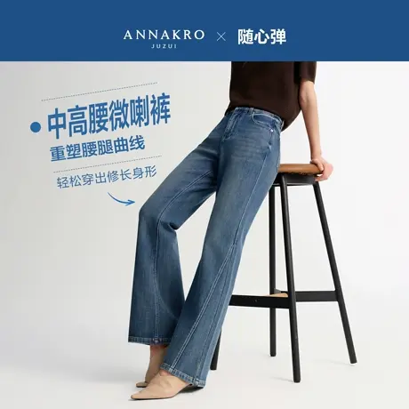 【随心弹】玖姿安娜蔻时髦分割线烫钻牛仔微喇裤女2026春季新款图片