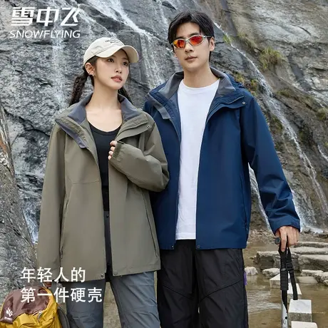 雪中飞三合一冲锋衣男女同款2025新款春秋户外防风防水外套图片