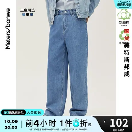 国货美特斯邦威宽松阔腿男新基本牛仔裤春夏韩版潮裤老爹裤图片