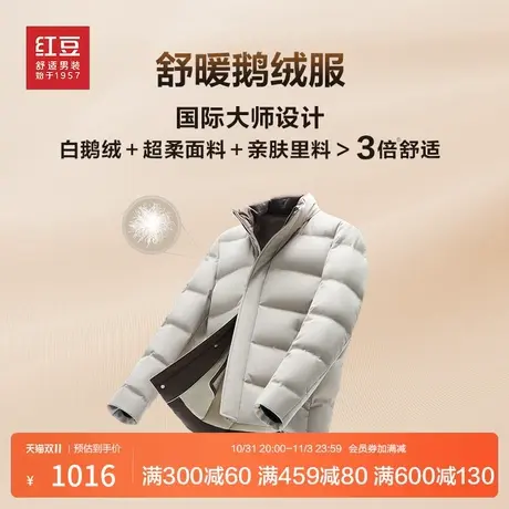 【预】【舒暖鹅绒服】商场同款红豆羽绒服男冬季鹅绒连帽防寒外套图片