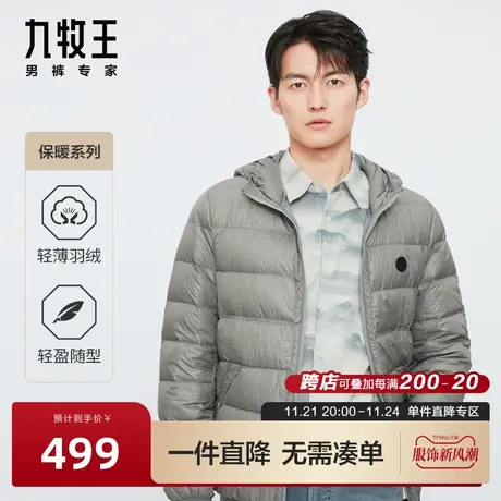 九牧王男装羽绒服2023秋冬新款连帽男士修身多色轻暖羽绒外套男图片