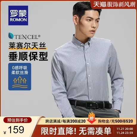 【天丝】罗蒙男士条纹长袖衬衫2024春季新款易打理休闲工装衬衣男图片