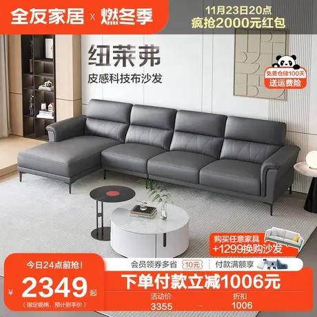 全友家居现代简约布艺沙发客厅家用大小户型科技布直排沙发102727图片