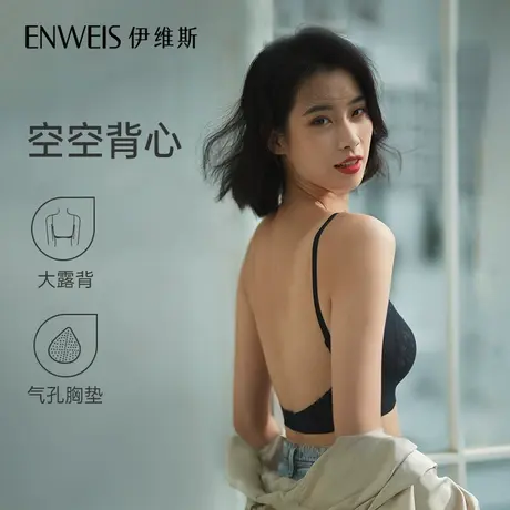 【空空背心】伊维斯超低美背无钢圈透气无痕夏天薄款露背内衣文胸商品大图